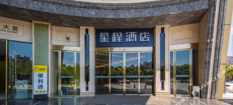星程酒店(南昌红谷滩万达秋水广场店)图片