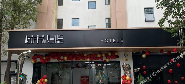 城市归隐酒店(上海新村路同济医院店)图片