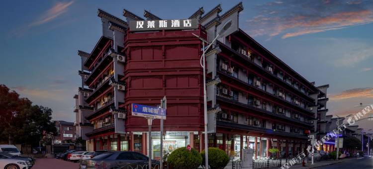 上海汉莱斯精选酒店图片