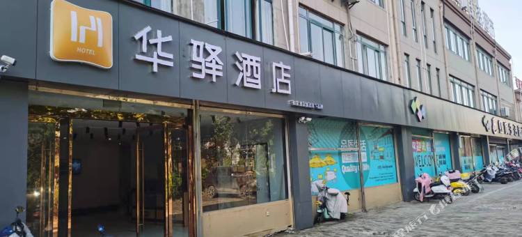 如家华驿酒店(五河彩虹大道店)图片