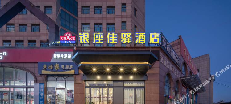 银座佳驿酒店(博兴博城三路汽车站店)图片