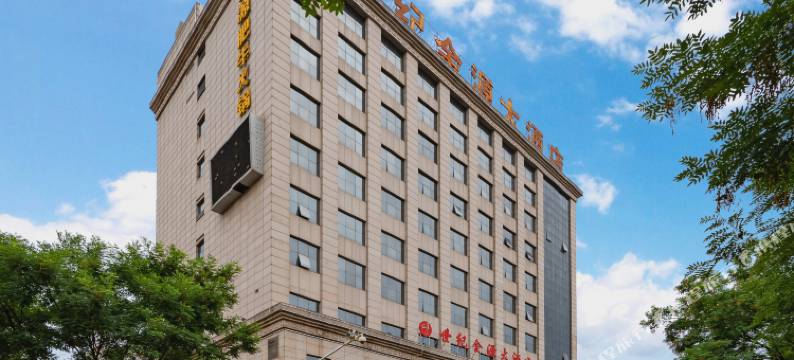神木世纪金源大酒店图片