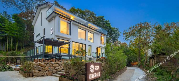 花筑·陌野溪山居民宿(宜兴竹海景区店)图片