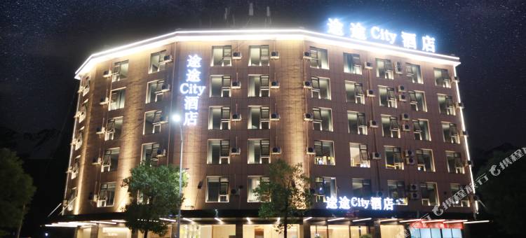 途途city酒店图片