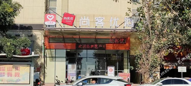 尚客优酒店(广州南沙龙穴岛店)图片