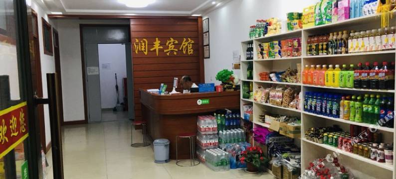 诸城润丰宾馆图片