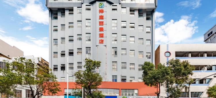 桦庭丽景酒店(中山大信新都汇樱花里小榄汽车站店)图片