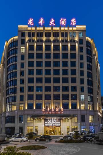 龙泉龙丰大酒店图片