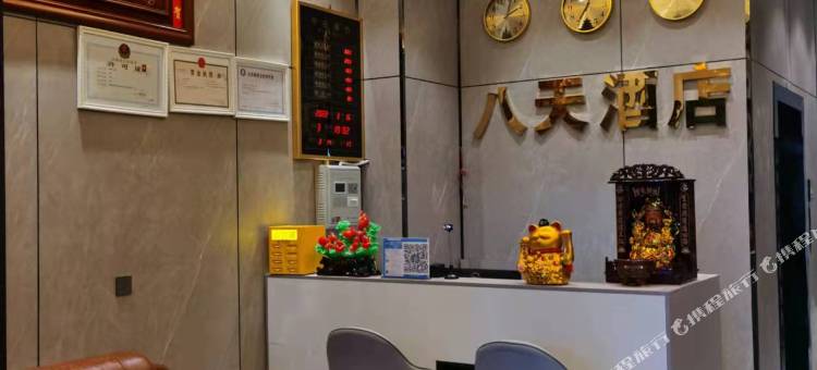 镇雄八天酒店图片