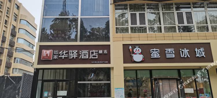 如家华驿精选酒店(临汾解放路生龙国际店)图片