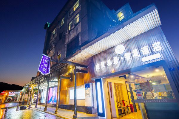 由里美居智慧酒店都江堰风景区南桥步行街店