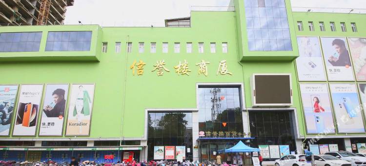 星期天酒店(辛集信誉楼商厦店)图片