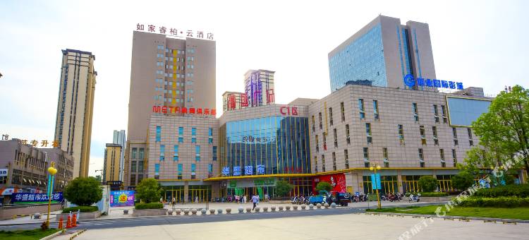 如家睿柏·云酒店(芜湖德盛广场大学城店)图片