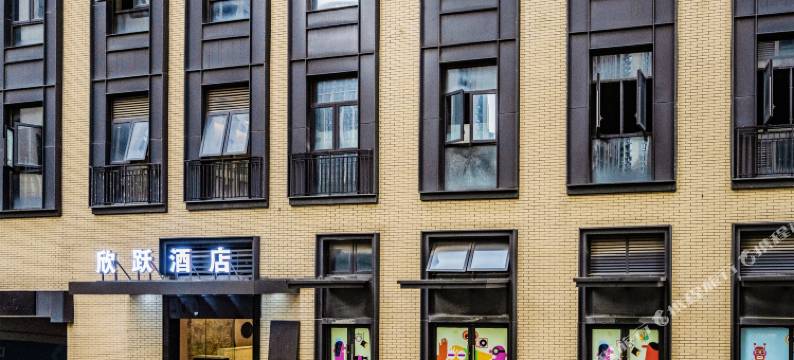 欣跃酒店(武汉市民之家地铁站店)图片