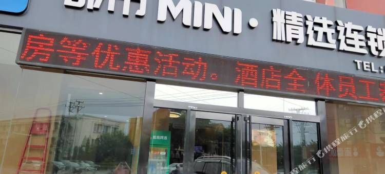 都市MINI精选连锁酒店(滨州人民医院店)图片