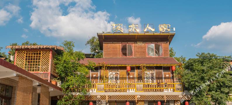 北京溪水人家文化主题民宿图片