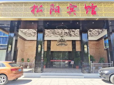 松阳宾馆