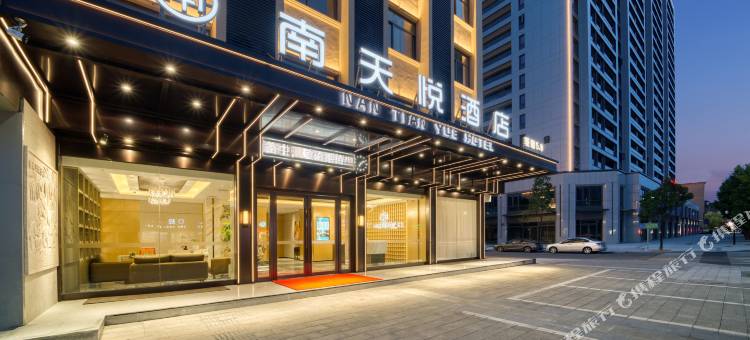 南天悦酒店(东阳市中心店)图片