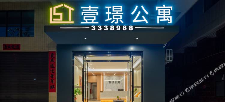 壹璟公寓(湛江中心人民医院东门湛江西站店)图片