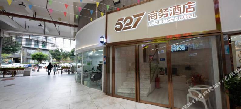 527商务酒店图片