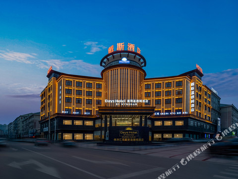 株洲攸县汇琨戴斯温德姆酒店