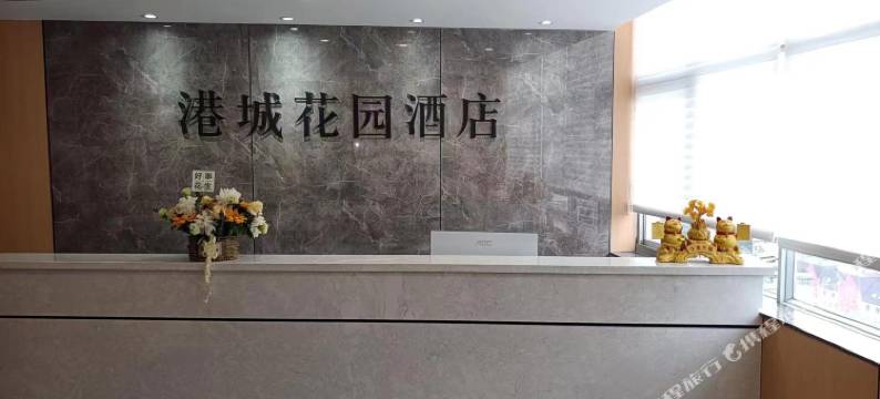 港城花园酒店(重庆沙坪坝三峡广场店)图片