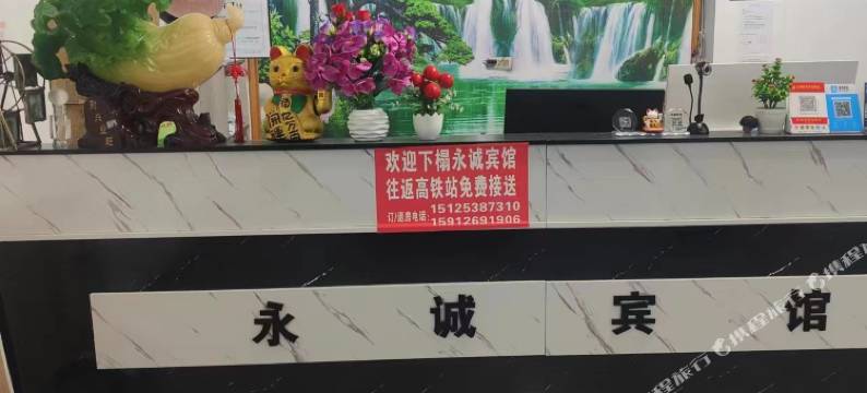 镇雄永诚宾馆(高铁站店)图片