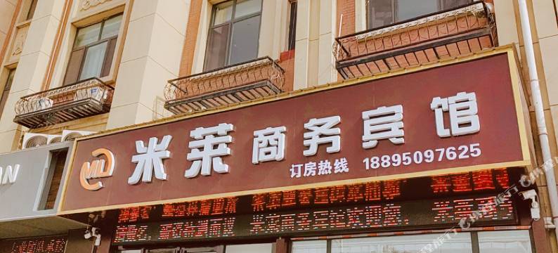 米莱商务宾馆(灵武宁东店)图片