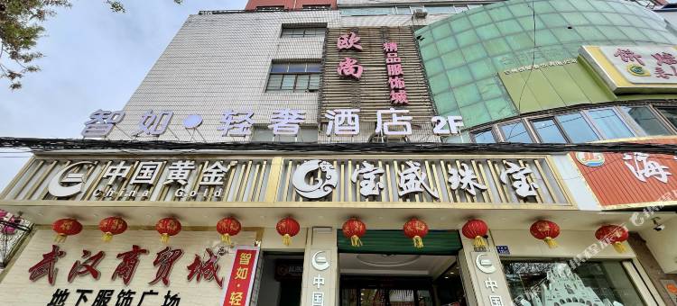 智如·轻奢酒店图片