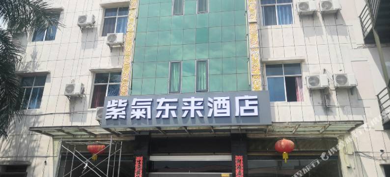 耿马孟定紫气东来酒店图片