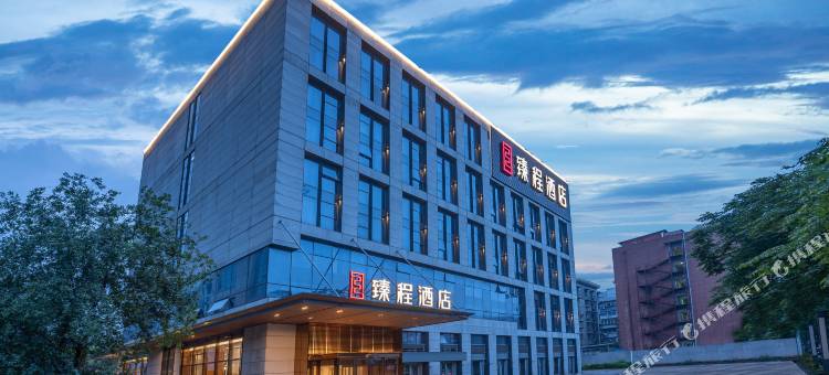 臻程酒店(武汉汉口火车站泛海CBD店)图片