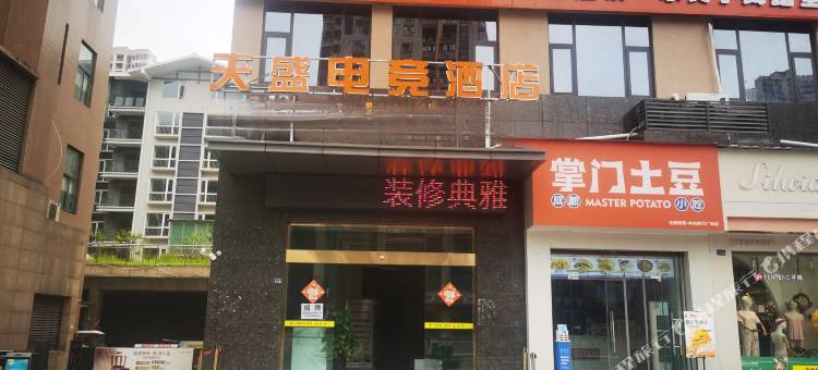 天盛电竞酒店图片