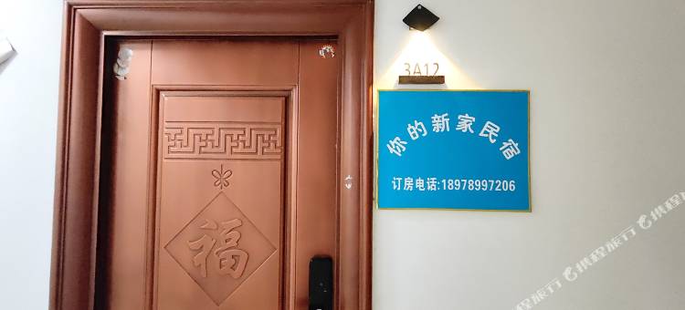 新家民宿(南宁动物园医科大二附院店)图片
