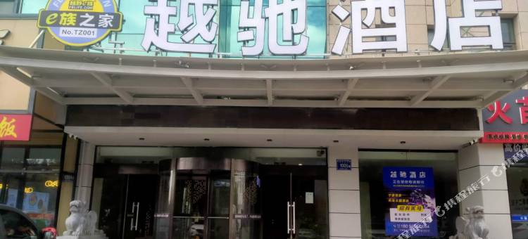 越驰酒店(清河北街银川高级中学店)图片