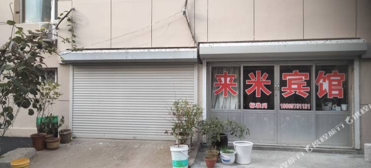 莱西市来米宾馆(青岛路旅馆城店)图片
