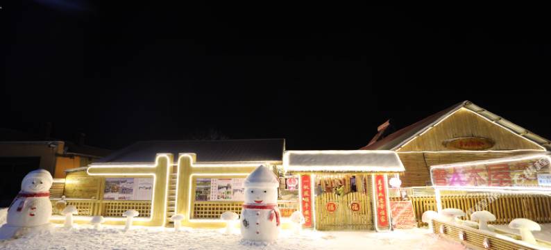 北极村雪人木屋图片