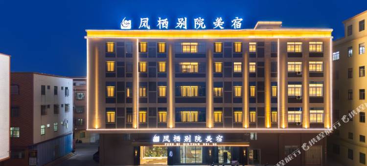 汕头凤栖别院(潮南峡山美食街店)图片