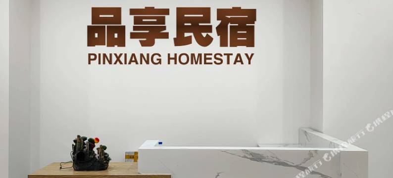 品享民宿(湛江西高铁站店)图片