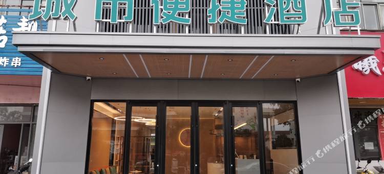 城市便捷酒店(徽商大市场八中店)图片