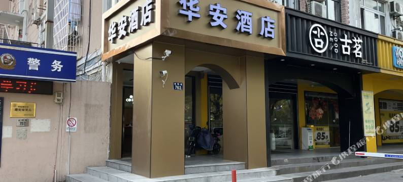 华安酒店(宁波会展中心世纪东方广场店)图片