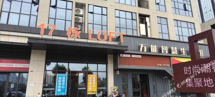 常德星空喵酒店(欢乐城店)图片