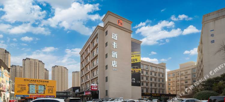 迈卡酒店(惠济万达迈卡汽车文创园店)图片