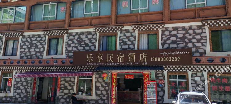 四姑娘山乐享民宿(长坪沟景区店)图片