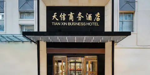 天信商務酒店(呼倫貝爾古城店)