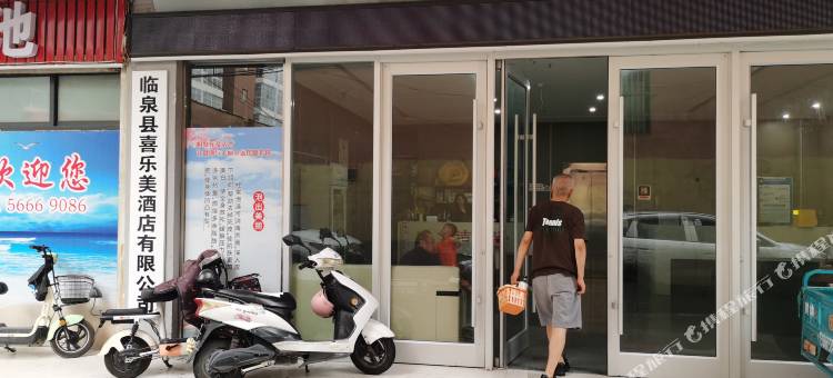 临泉喜乐美酒店图片