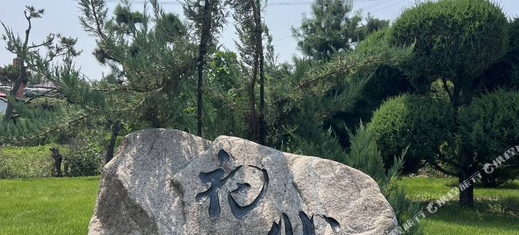 龙井金氏宅府图片