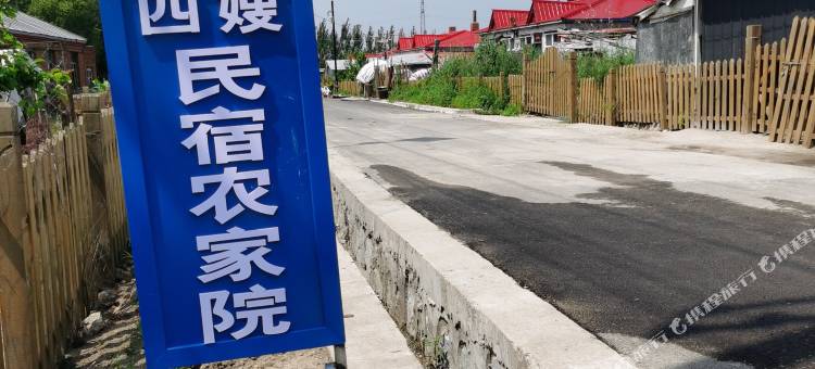 抚远四嫂民宿(南岗赫哲族村店)图片