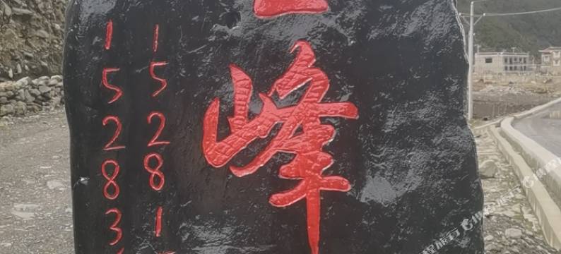 主峰忆民宿图片