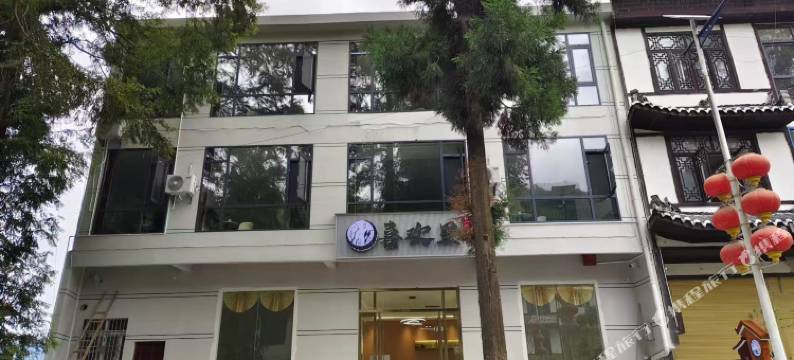 喜欢里民宿图片