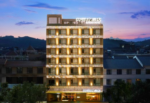 泸西奥罗拉酒店（阿庐古洞店）外景图